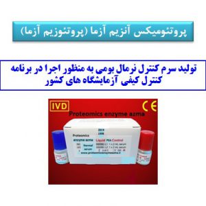 پروتو ازیم آزما