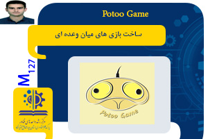 Potoo Game