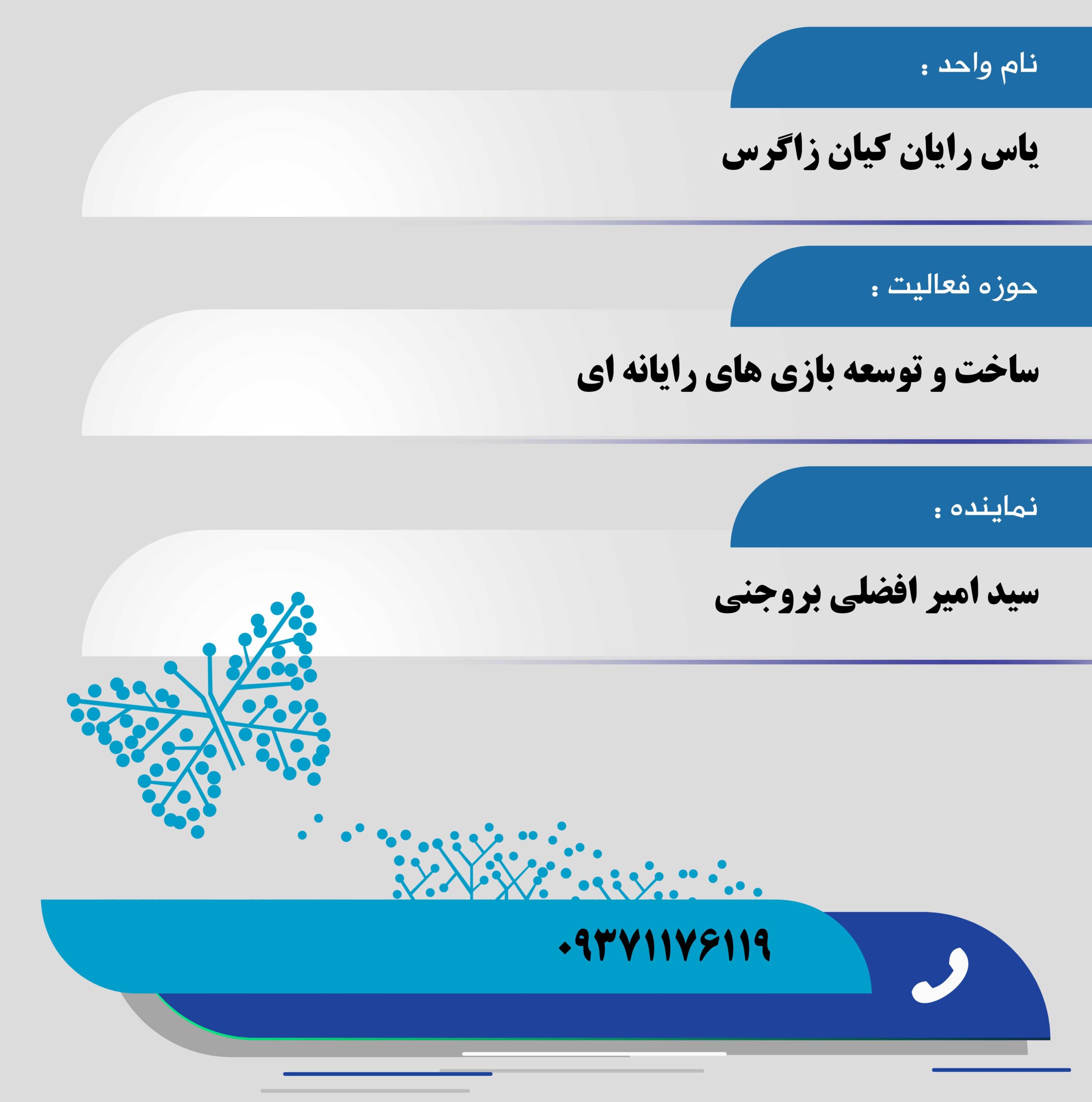 یاس رایان کیان زاگرس
