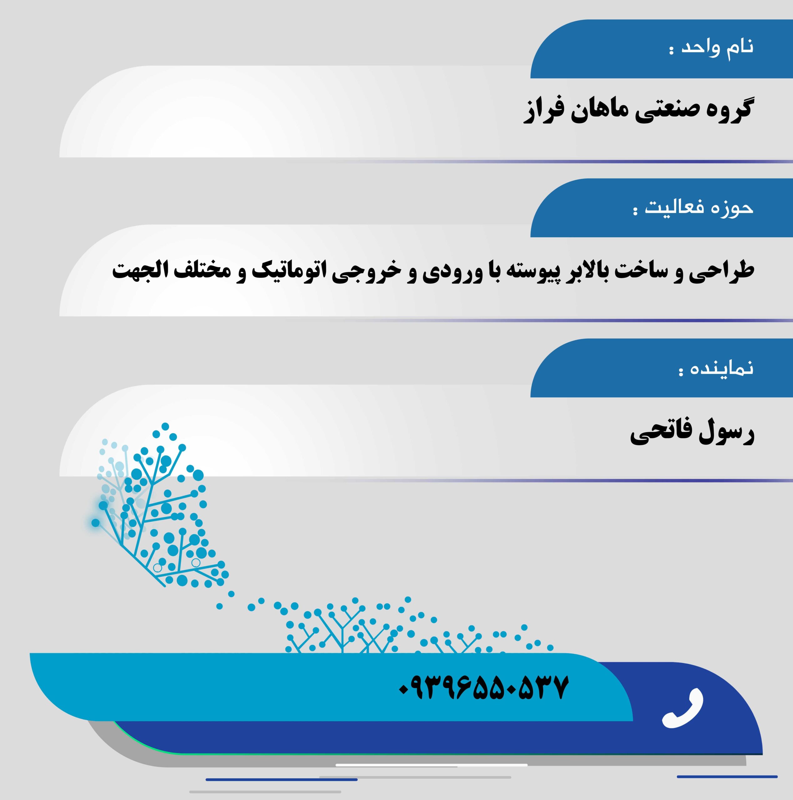 گروه صنعتی ماهان فراز