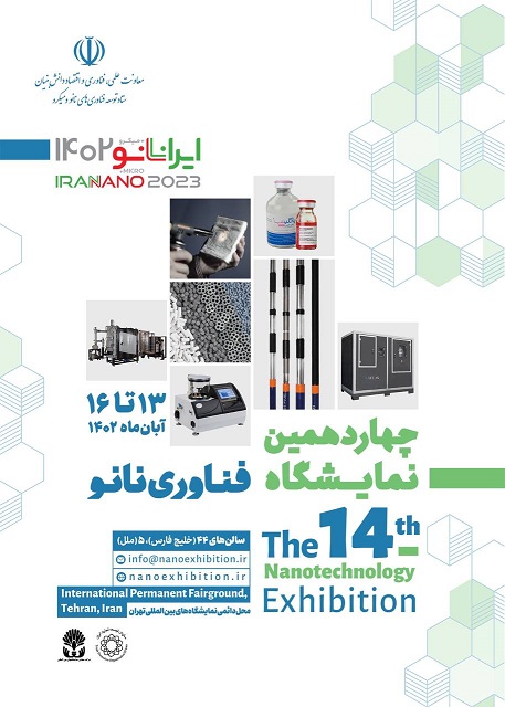 چهاردهمین دوره نمایشگاه بین المللی فناوری نانو تهران1402(Iran Nano)