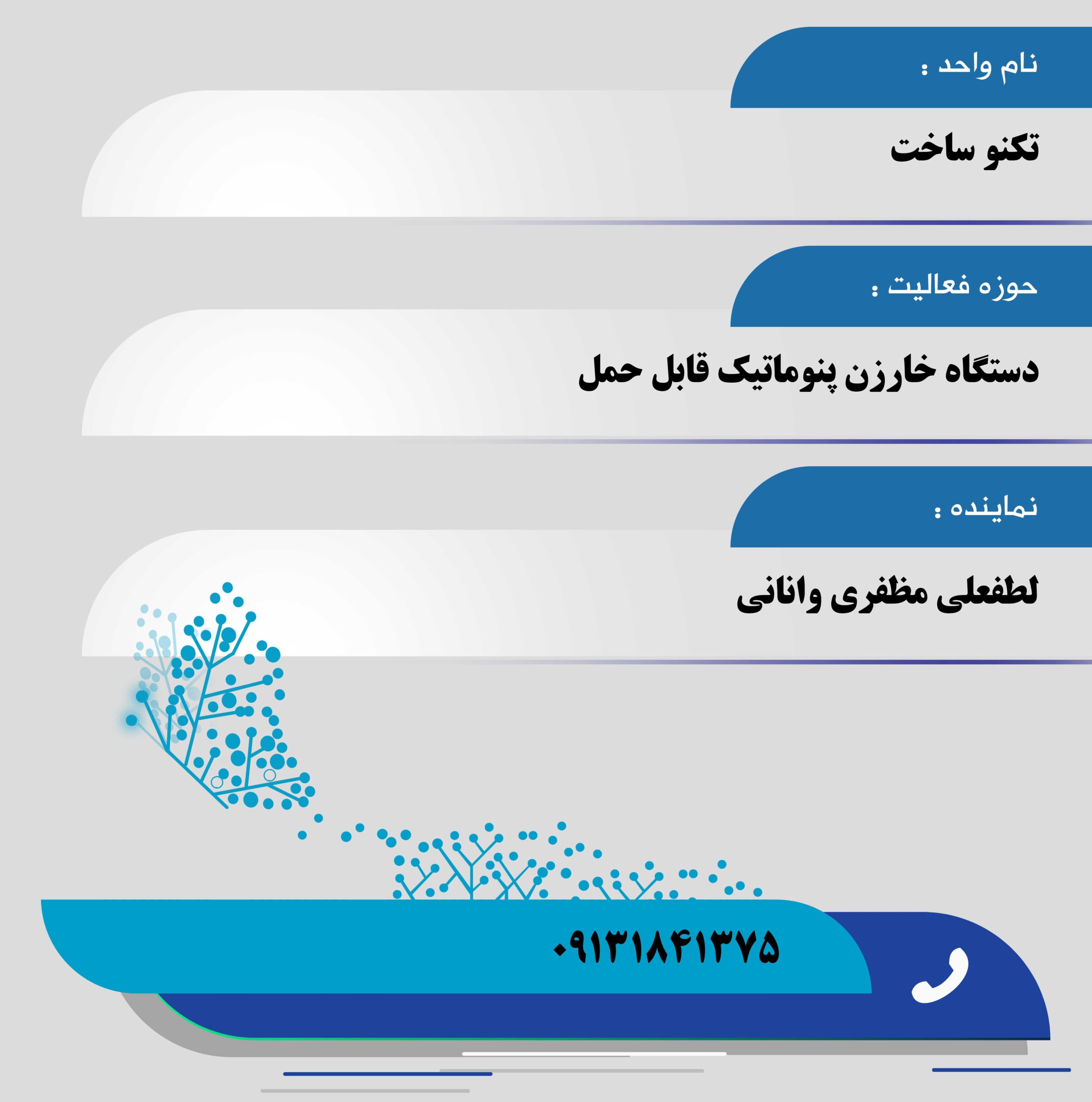 تکنوساخت