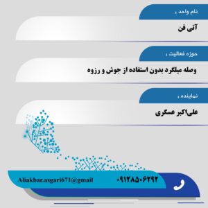 آتی فن