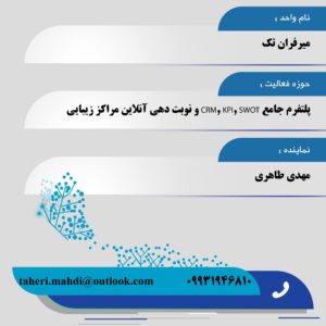 میر فران تک