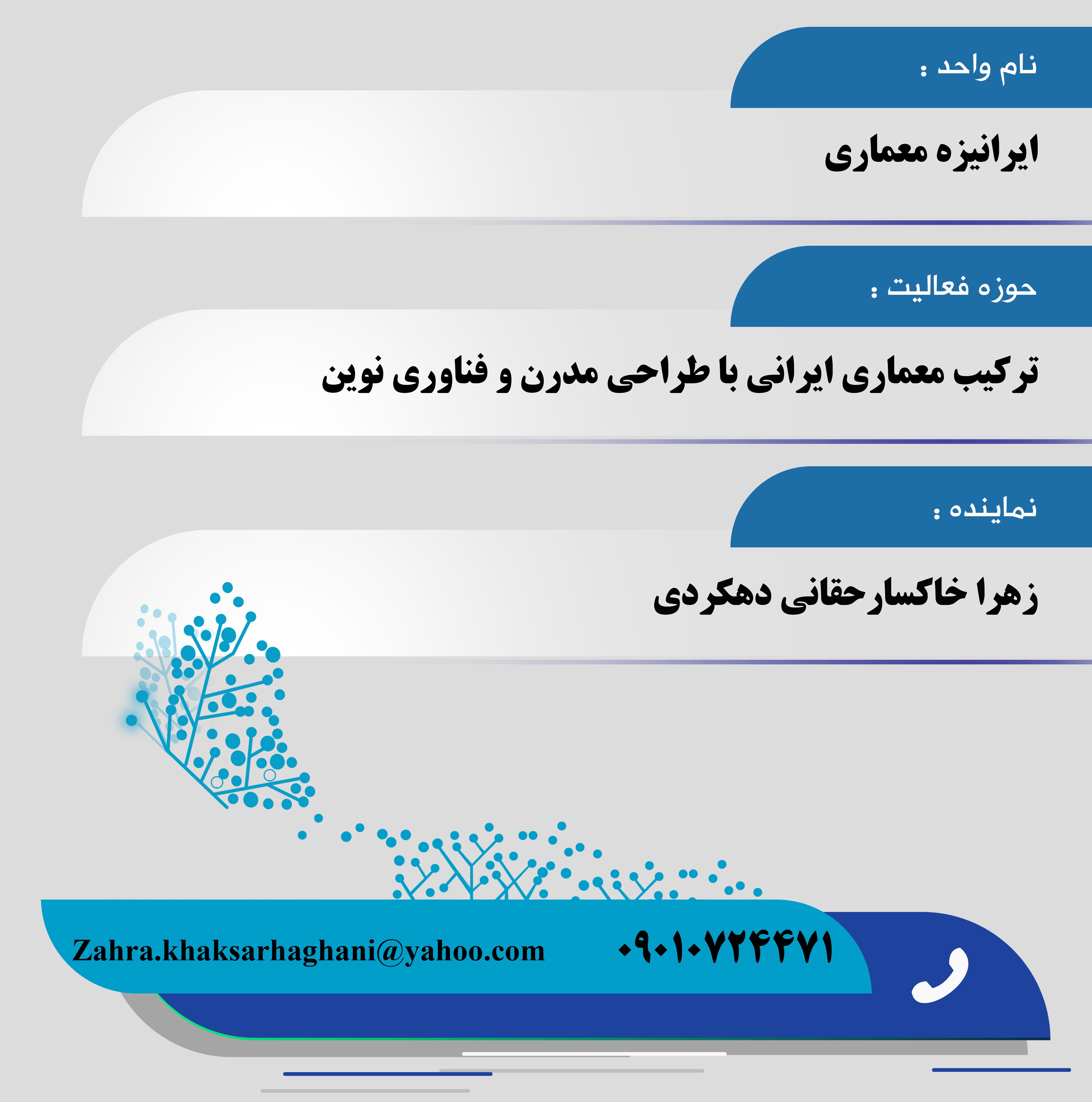 ایرانیزه معماری