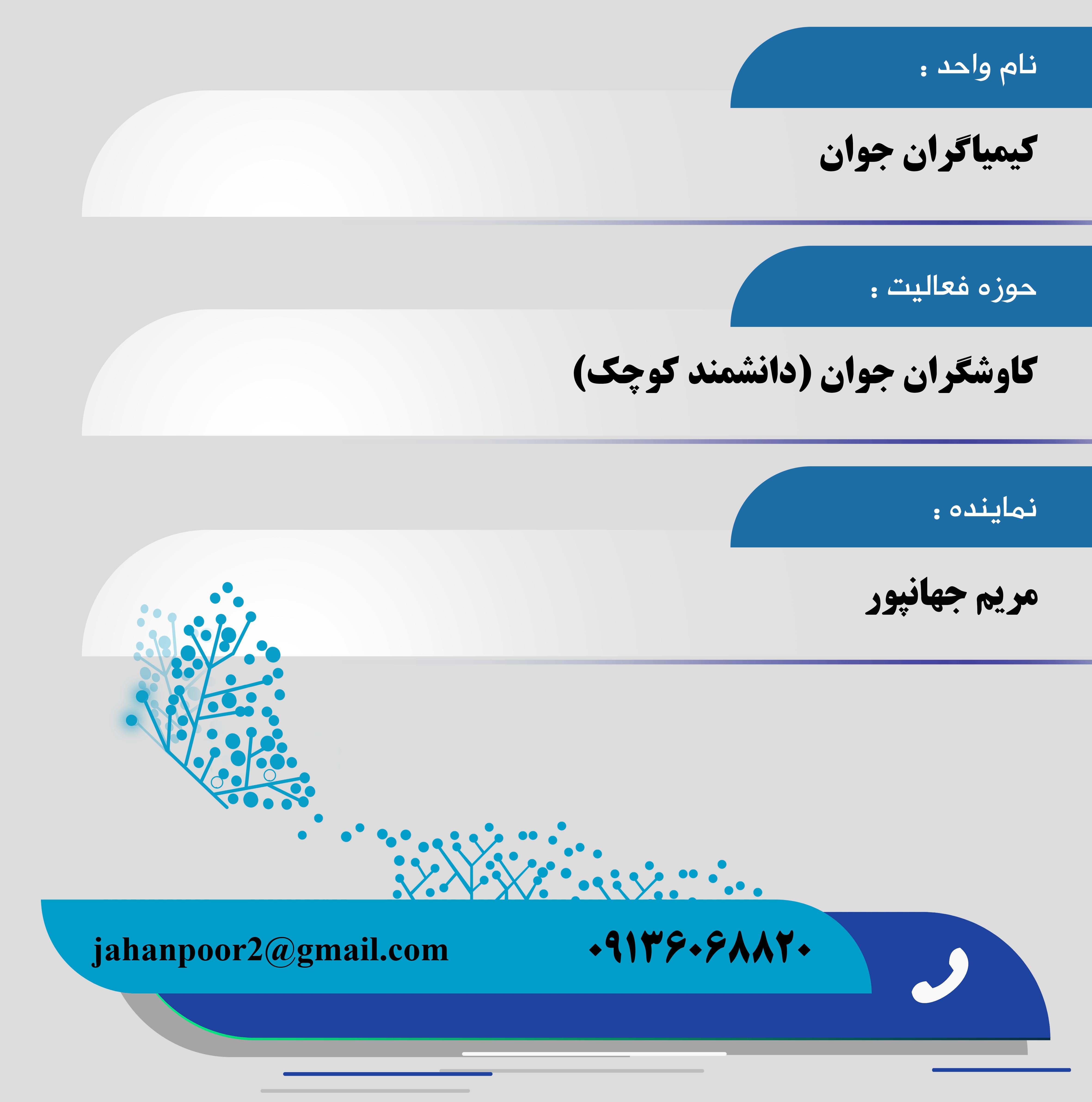 کیمیاگران جوان