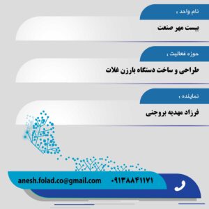 بیست مهر صنعت